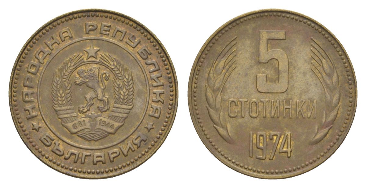 Болгария 5 стотинок 1974 KM 86 латунь 4627-1154