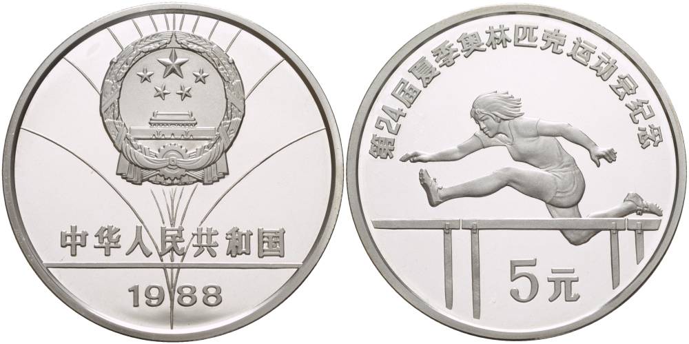 Китай 5 юаней 1988 XXIV летние Олимпийские игры в Сеуле 1988 года, бег с барьерами KM 130 серебро PROOF 1088-1-41