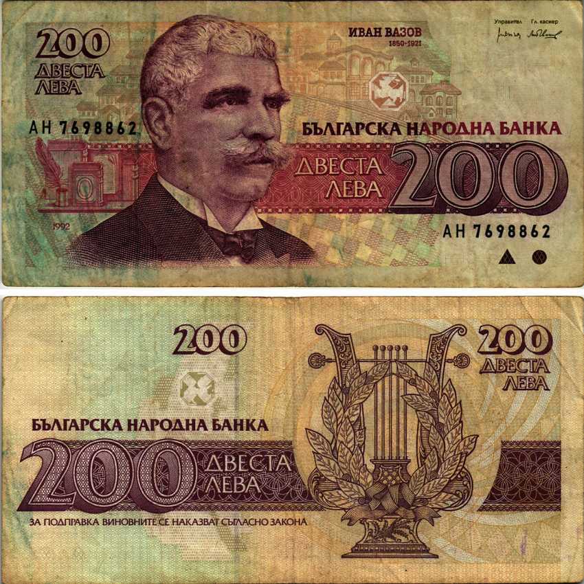 Болгария 200 левов 1992 Иван Вазов Pick 103 a бумага 6283-3-1-1