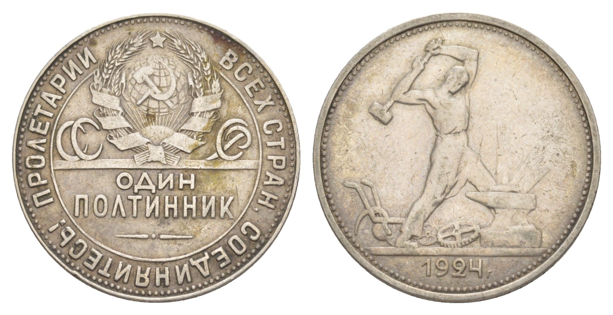 СССР 1 полтинник = 50 копеек 1924 ТР KM 89, Федорин 4 серебро 4642-523