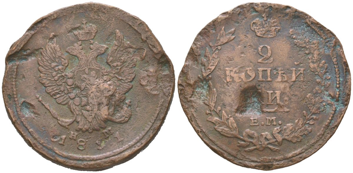 Россия 2 копейки 1811 ЕМ-НМ, Александр I (1801-1825) Биткин 349 медь 4175-921
