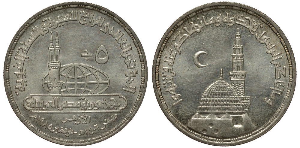 Египет 5 фунтов 1985 АН1405, мечеть пророка KM 584 серебро UNC 4044-1111
