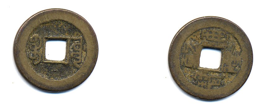 КИТАЙ 1 КЭШ ND 3,8 гр бронза 76-1155