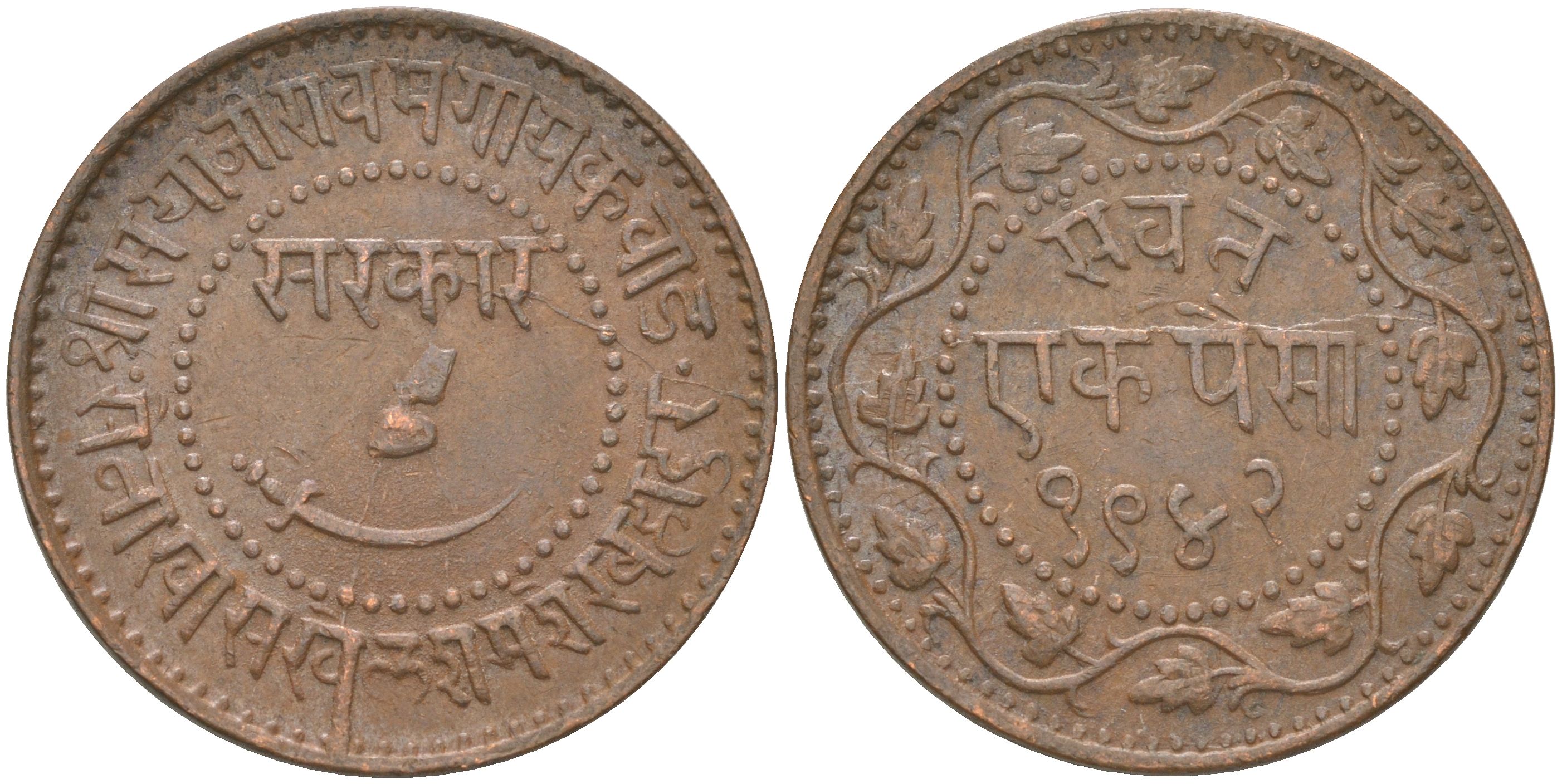 Британская Индия, Барода 1 пайс 1885 VS 1942 туземное княжество, Саяджирао Гаеквад III (1875-1939) Y 31.2 медь 4620-743