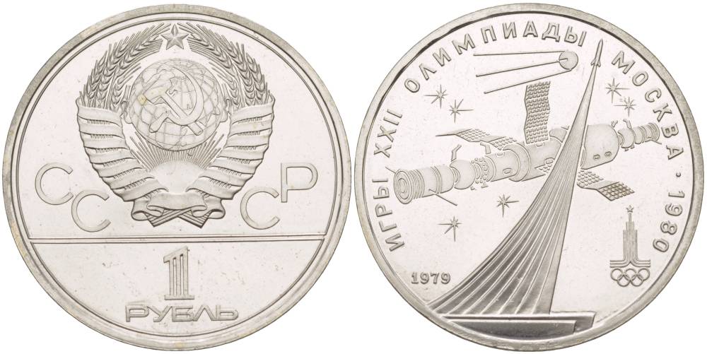 СССР 1 рубль 1979 Летние Олимпийские игры 1980 года в Москве, памятник спутнику, станция Союз KM 165 медь никель цинк UNC 4542-246