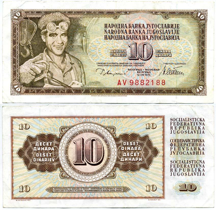 ЮГОСЛАВИЯ 10 ДИНАРОВ 1978 12 АВГУСТА 1978, СЕРИЯ AV, ПОДПИСЬ 10, С ЗАЩИТНОЙ ПОЛОСОЙ Pick 87a бумага 7146-2-2