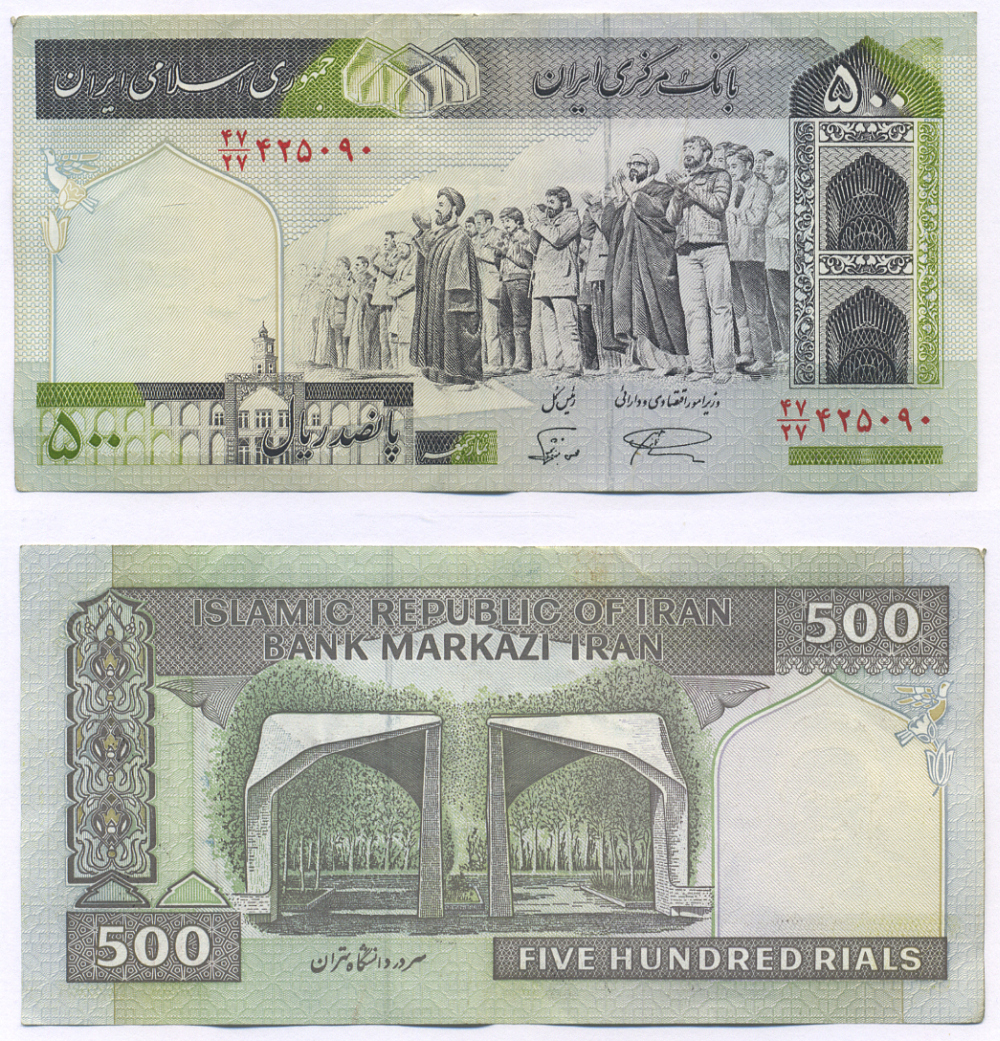 ИРАН 500 РИАЛОВ 1982-2002 ПОДПИСЬ 21, УНИВЕРСИТЕТ В ТЕГЕРАНЕ Pick 137а бумага 7221-54-1