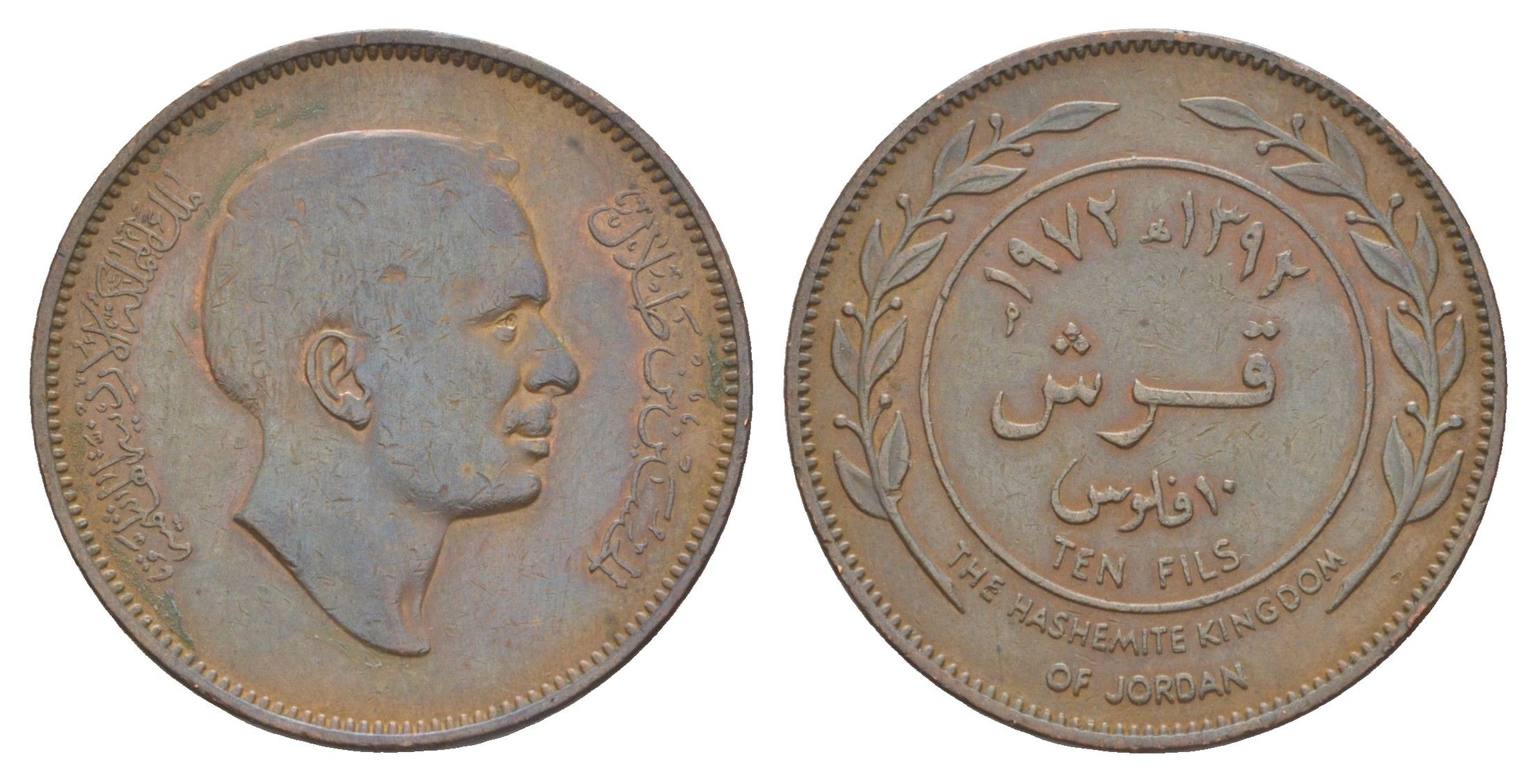 Иордания 10 филсов 1972 KM 16 бронза 4153-251