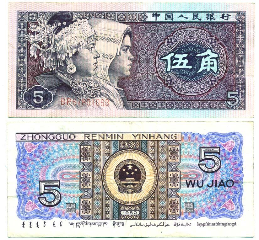 КИТАЙ 5 ДЖАО 1980 Pick 883 бумага 6287-50-1-1