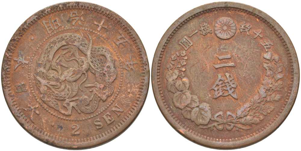 Япония 2 сена 1882 15 год правления императора Мэйдзи (Муцухито) (1867-1912), пять иероглифов на стороне дракона KM 18.2 (18.1) бронза 3851-841