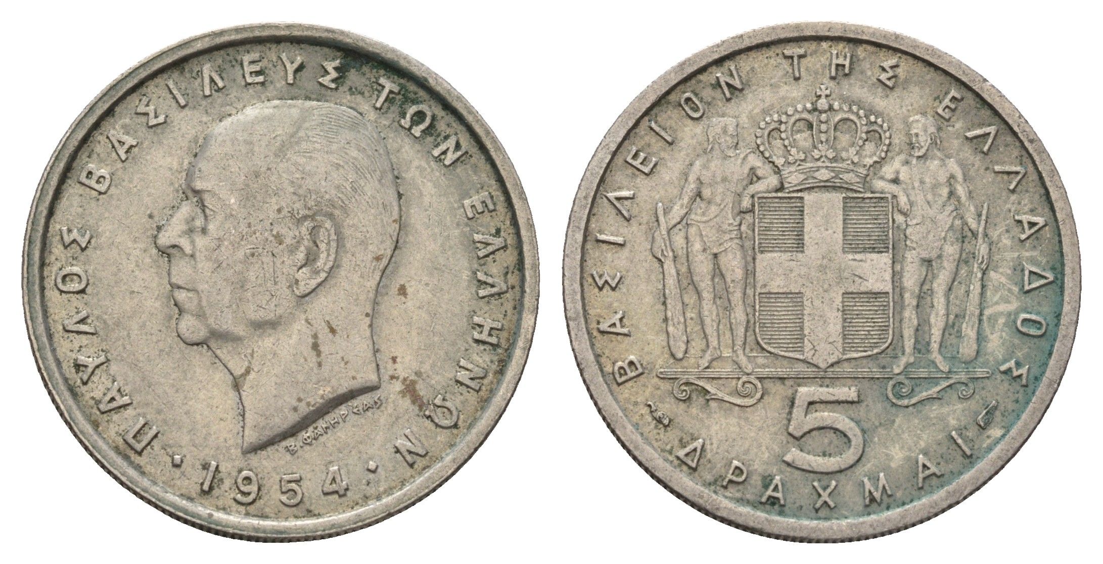 Греция 5 драхм 1954 Павел I (1947-1964) KM 83 медно-никель 4121-421