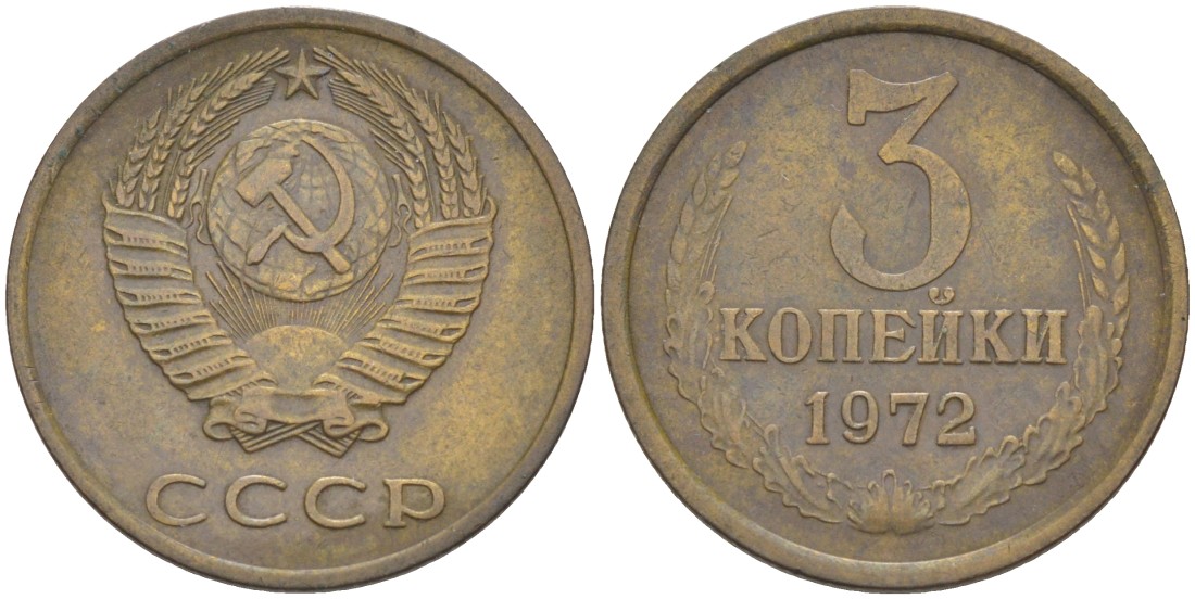 СССР 3 копейки 1972 с уступом KM 128а, Федорин 157 латунь 4114-311