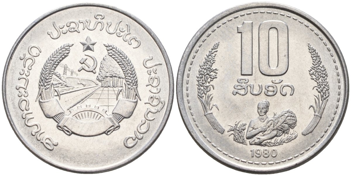 Лаос 10 атт 1980 год тип KM 22 алюминий 4174-629