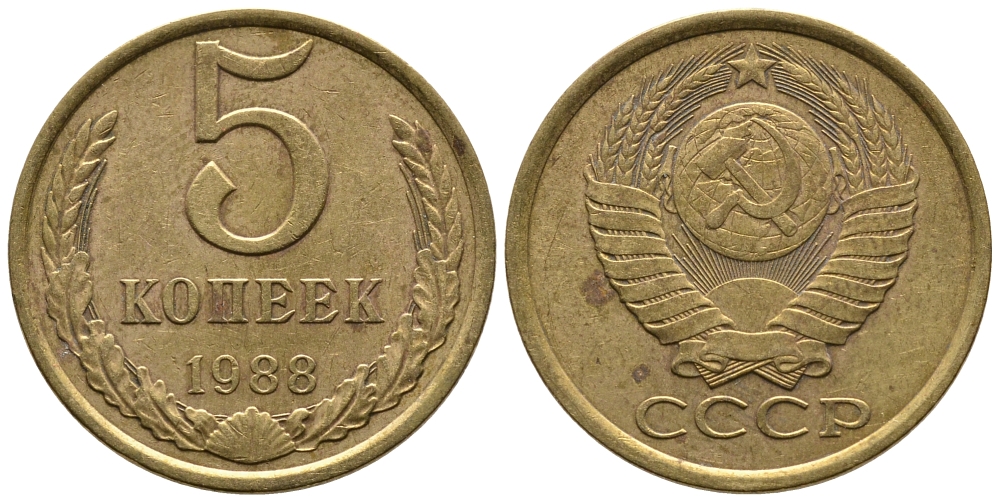 СССР 5 КОПЕЕК 1988 Федорин 139, ЛМД KM 129а алюминиевая бронза 3999-434