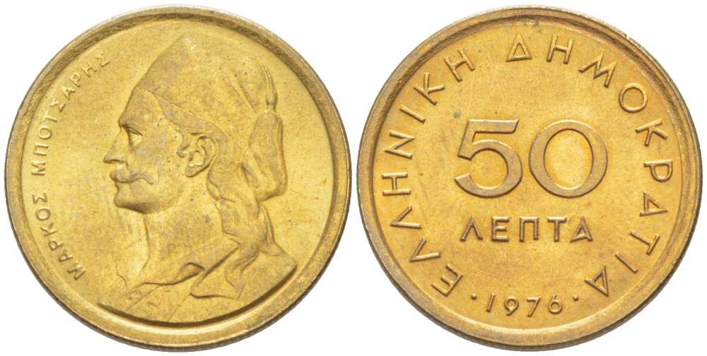 ГРЕЦИЯ 50 ЛЕПТА 1976 МАРКОС БОТСАРИС KM 115 никель латунь UNC 4396-1566