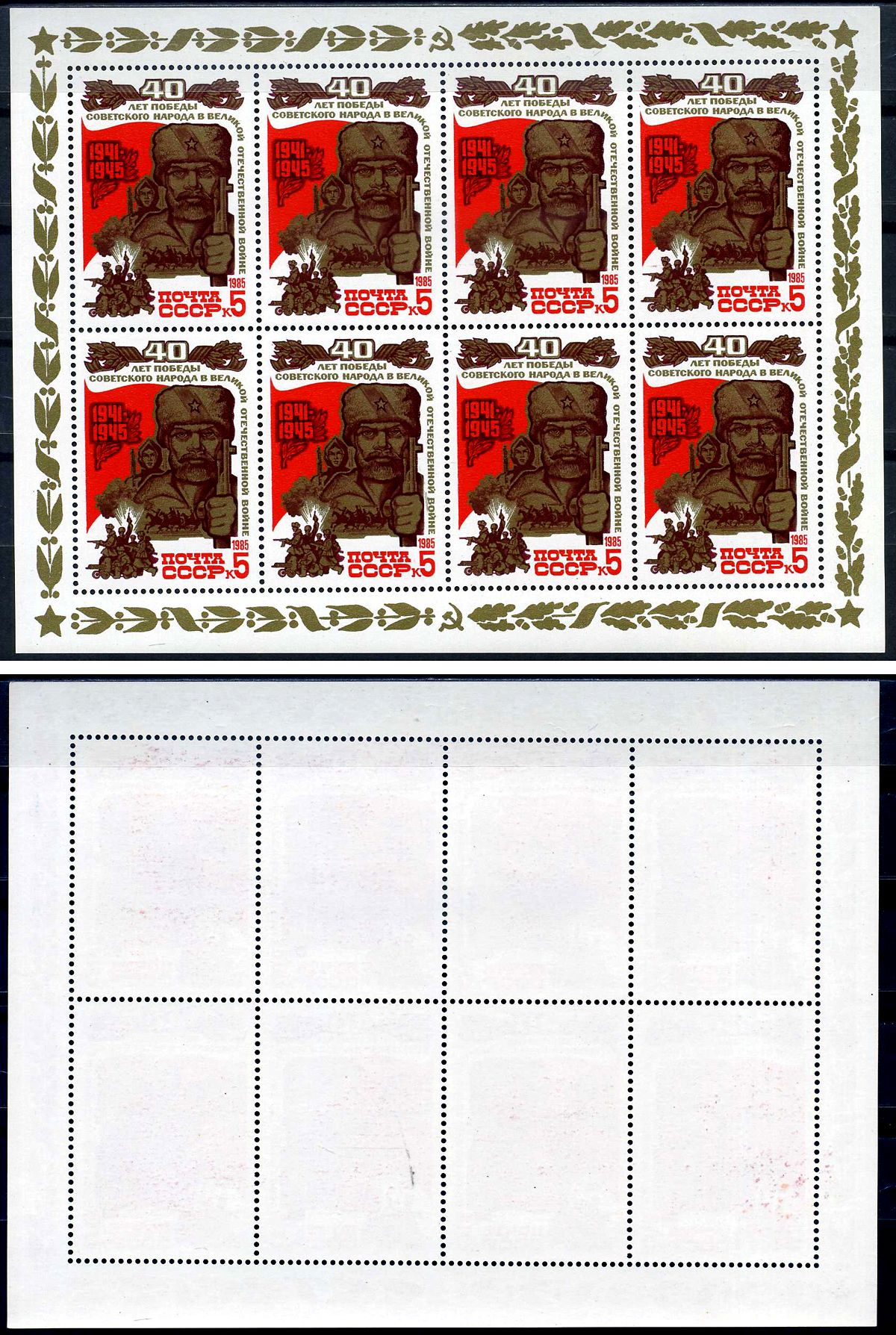 СССР блок, 8 марок с номиналом 5 копеек 1985 Михель 5492KB 8705-42-1-1