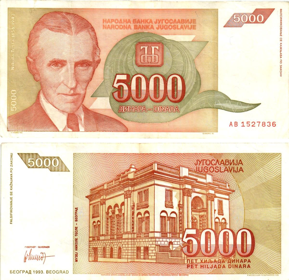Югославия 5000 динаров 1993 Никола Тесла (1856-1943), музей в Белграде Pick 128 бумага 8606-28-3-1