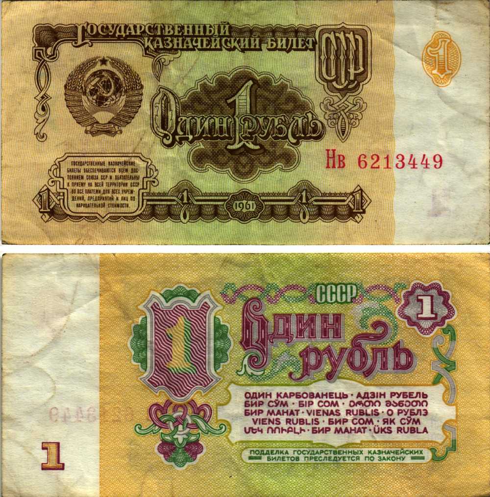 СССР 1 РУБЛЬ 1961 БОЛЬШИЕ БУКВЫ В СЕРИИ, СЕРИЯ нВ Pick 222а, Сергеев 1а бумага 7214-7-3-2