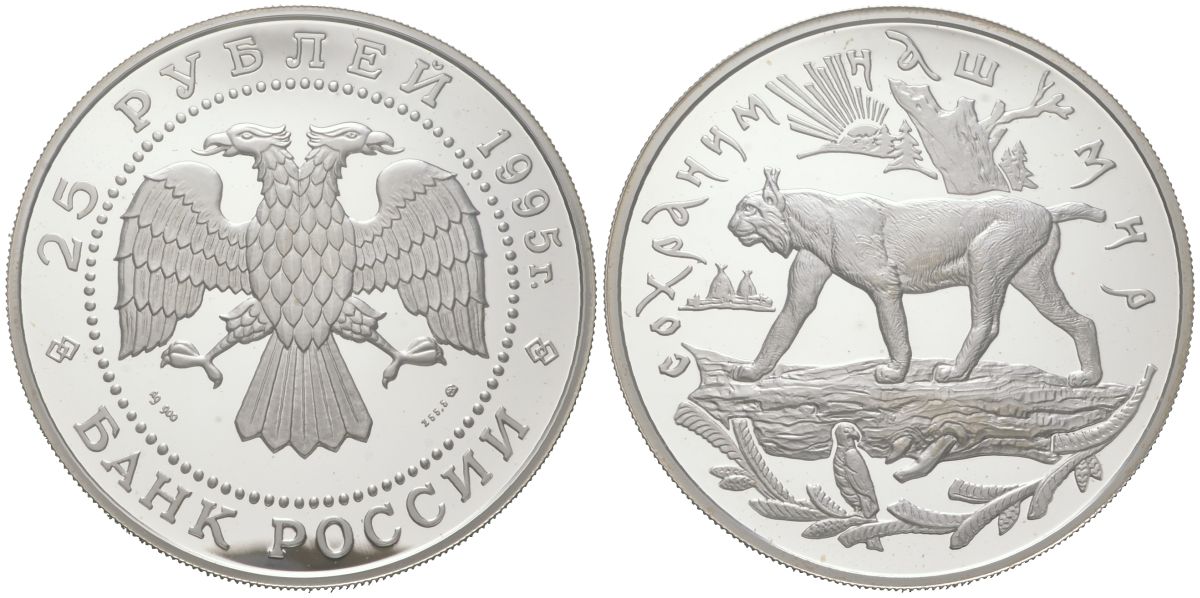 Россия 25 рублей 1995 ММД, серия сохраним наш мир, рысь, тираж 5000 экз., вес 155,5 гр. KM 471 серебро PROOF 11-097-23-2