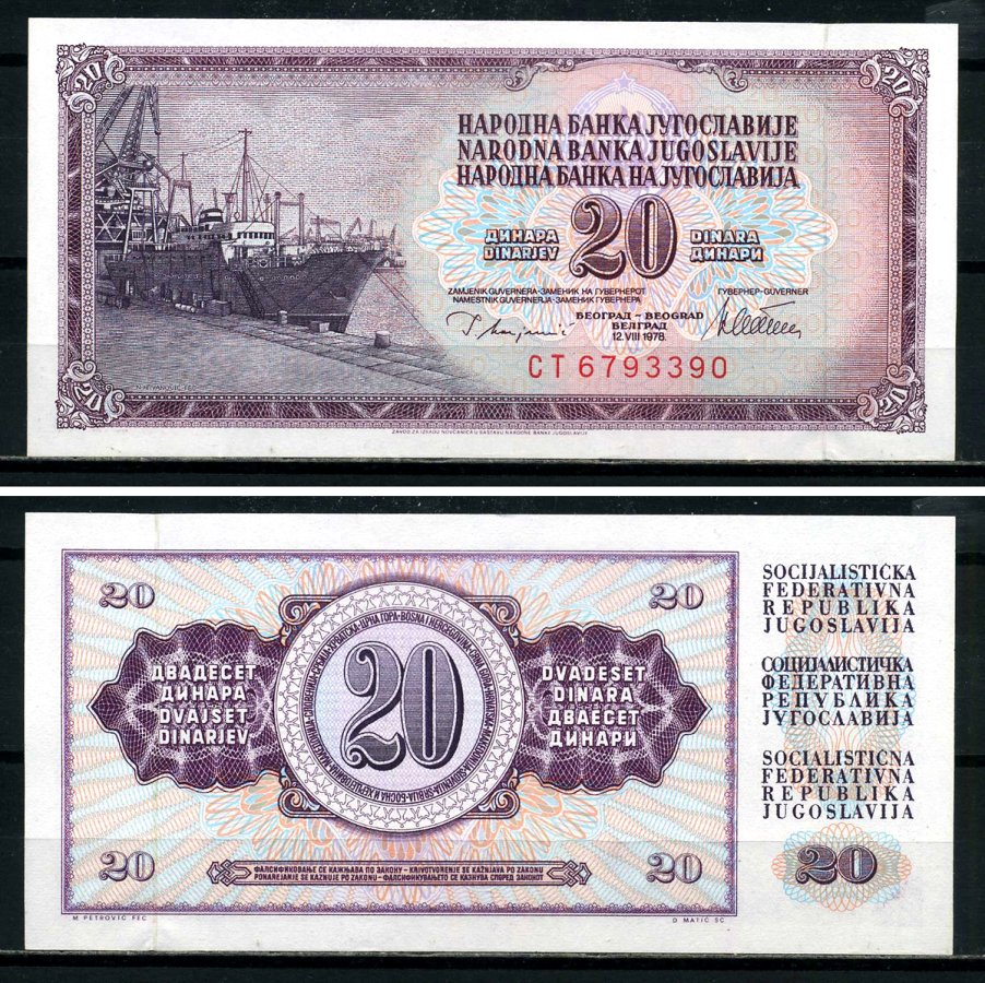 Югославия 20 динаров 1978 корабль в порту Pick 88 а бумага UNC (пресс) 3295-10-3-2