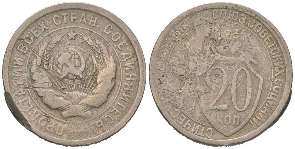 СССР 20 копеек 1931 KM 97, Schon 46 медно-никель 4596-1116