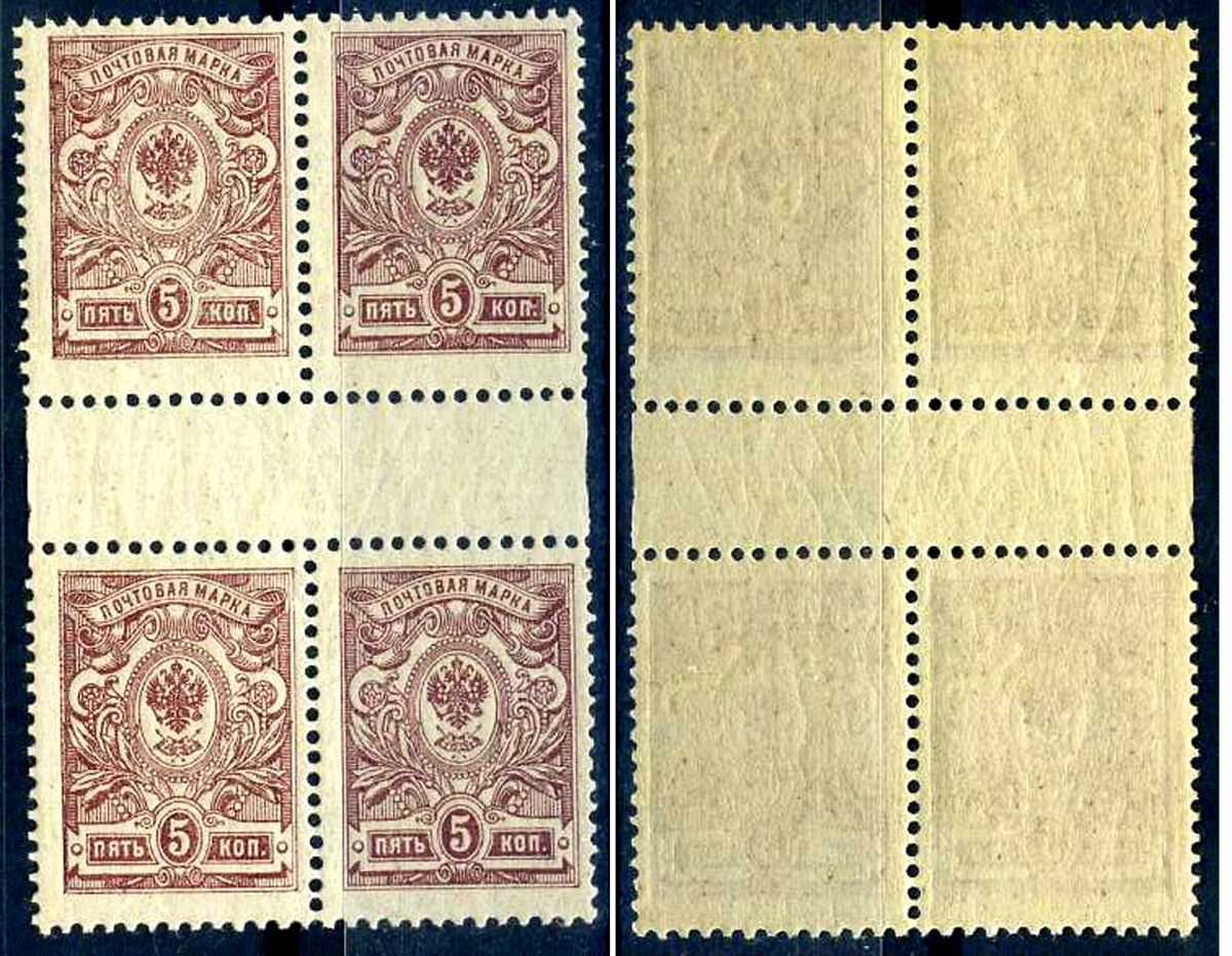 Россия квартблок, марка с номиналом 5 копеек 1908-1912 Загорский 98 типография 8705-51-1-1