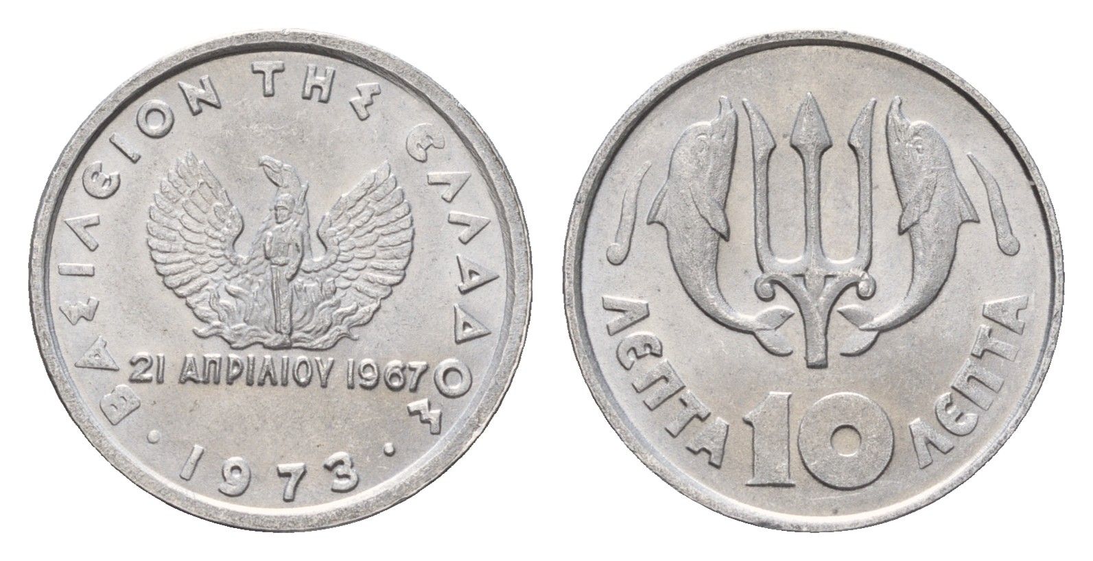 Греция 10 лепт 1973 тризубец, 21 апреля 1967, чёрные полковники KM 103 алюминий UNC 4668-1228