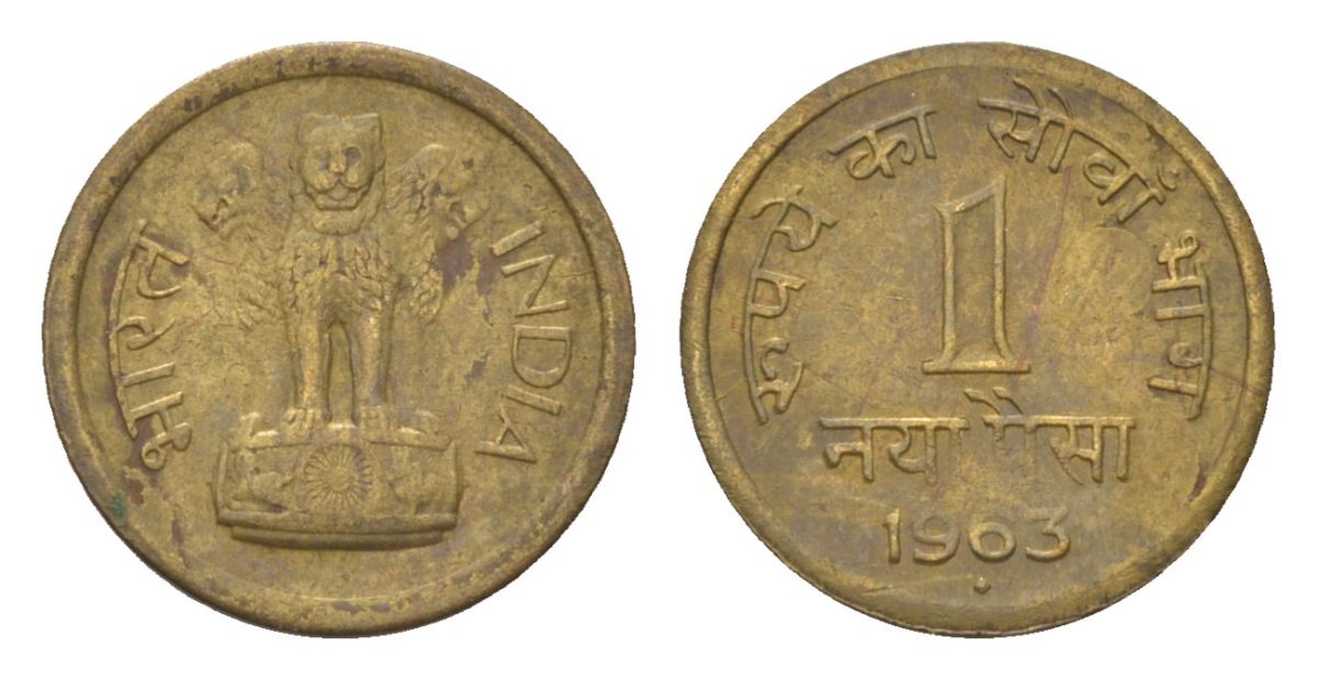 Индия 1 пайс 1963 Отметка монетного двора - ромб - Бомбей KM 8a никель латунь 4625-817