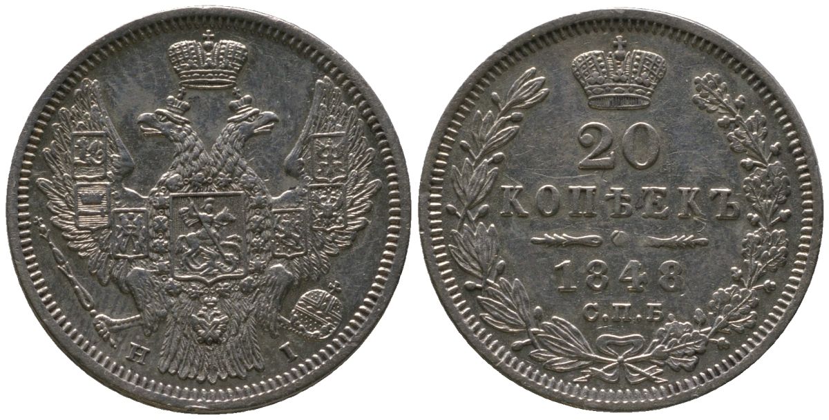 Россия 20 копеек 1848 СПБ-HI, Николай I (1826-1855), Орел 1845-1847 Биткин 334 R2 серебро  UNC  00-902-16