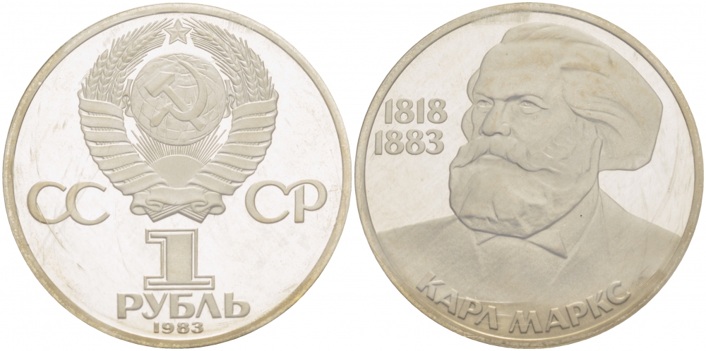 СССР 1 рубль 1983 100 лет со дня смерти Карла Маркса (1818-1883), стародел KM 191.1 медно-никель PROOF 01-232-34