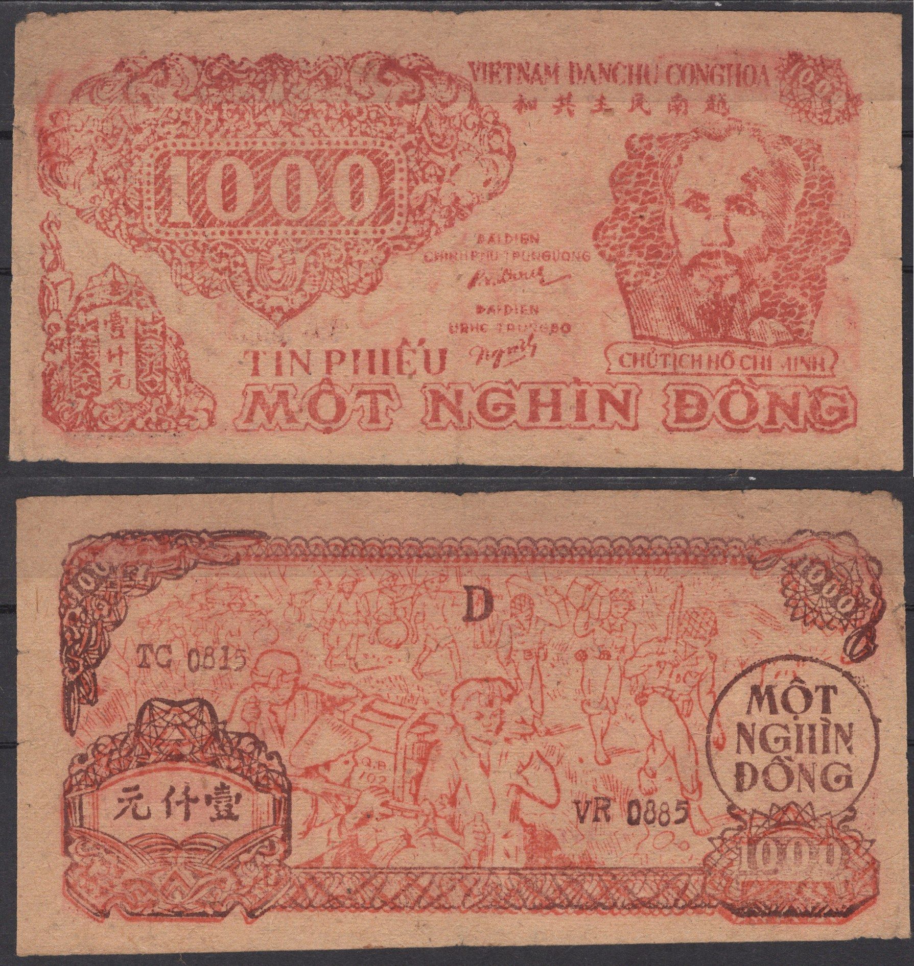 Вьетнам Северный 1000 донг ND (1950-1951) Хо Ши Мин. Вьетконг Pick 58 бумага 451-1000-2