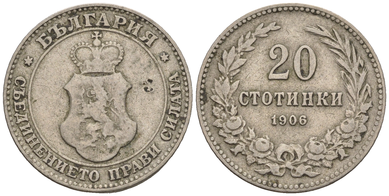 Болгария 20 стотинок 1906 принц Фердинанд I (1867-1908) KM 26 медно-никель 87-1226