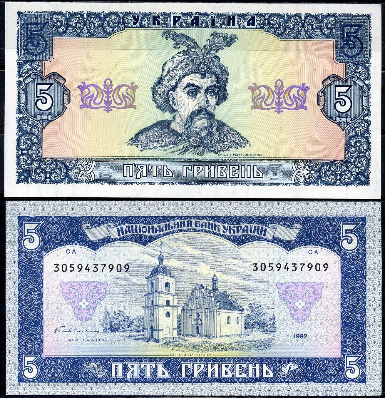 Украина 5 гривен 1992 Богдан Хмельницкий, Ильинская церковь, подпись Гетьман Pick 105 a  бумага  UNC (пресс) 450-84-2
