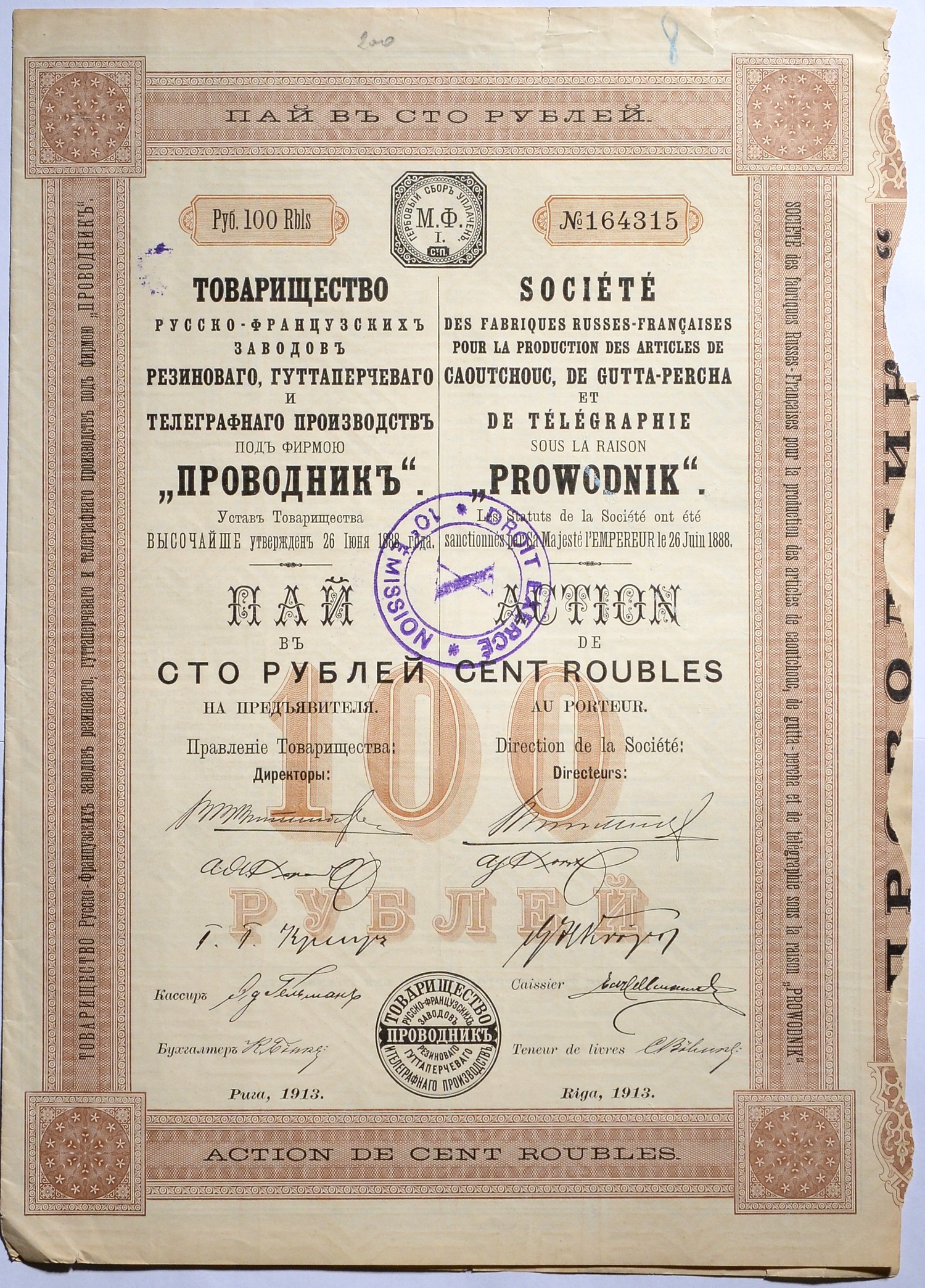 РОССИЯ ТОВАРИЩЕСТВО РУССКО-ФРАНЦУЗСКИХ ЗАВОДОВ РЕЗИНОВОГО ГУТТАПЕРЧЕВОГО И ТЕЛЕГРАФНОГО ПРОИЗВОДСТВА ПОД ФИРМОЮ 'ПРОВОДНИК' ПАЙ В 100 РУБЛЕЙ НА ПРЕДЪЯВИТЕЛЯ 1913 50-22-1