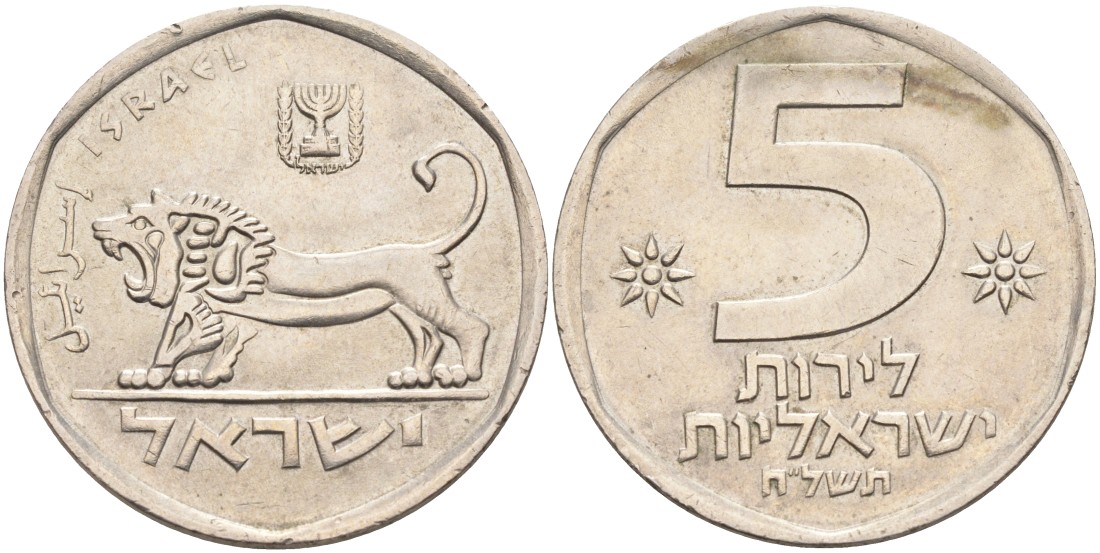 Израиль 5 лир 1979 JE 5739, лев KM 90 медно-никель 4557-212