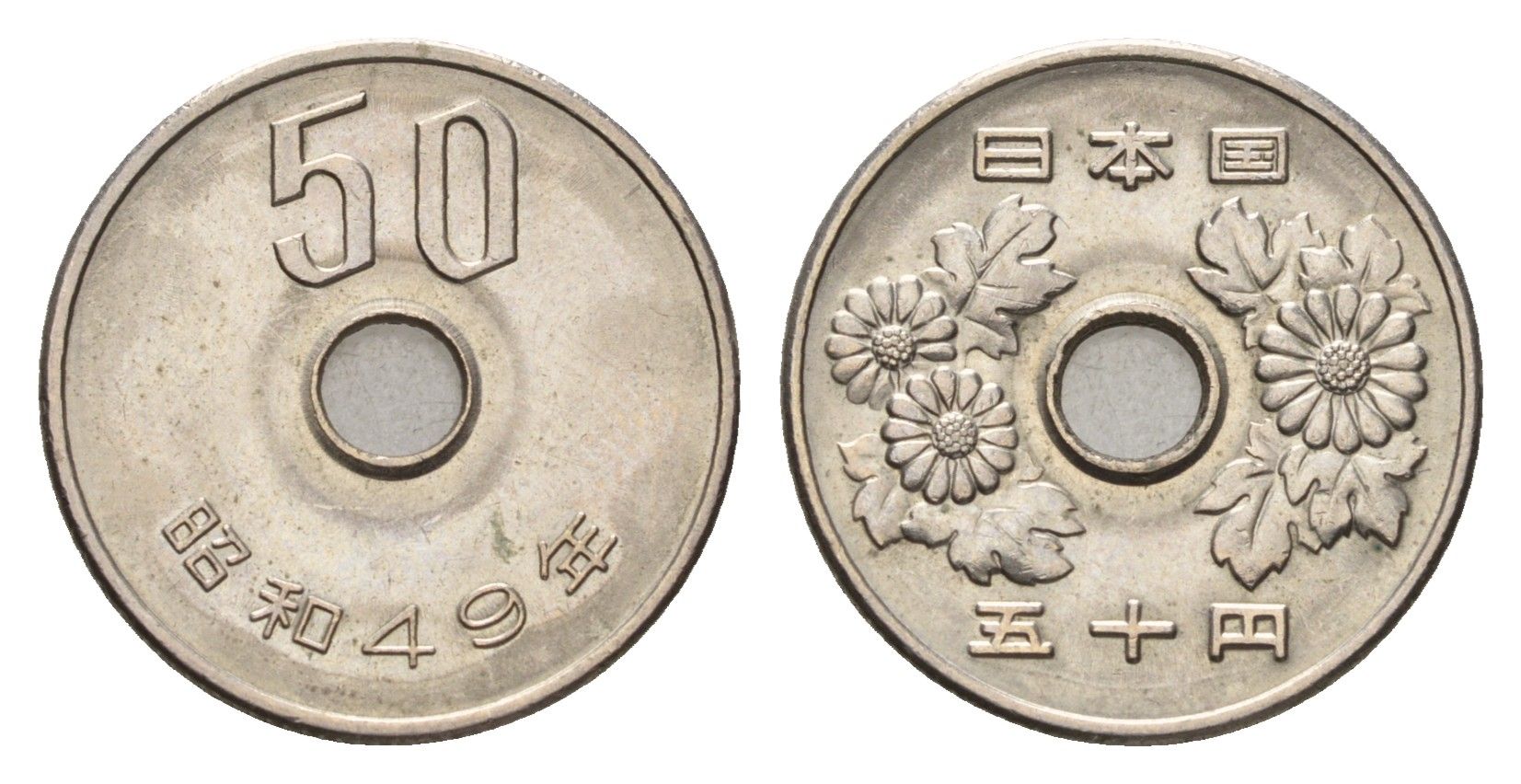 Япония 50 йен 1974 Yr. 49, Хирохито (1926-1989) Y 81 медно-никель 4685-954