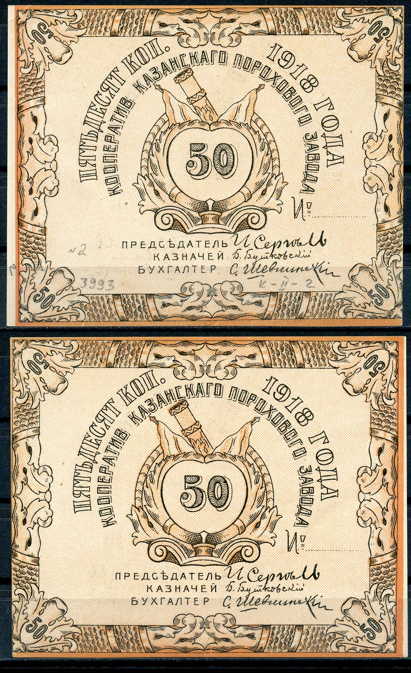 Казань 50 копеек 1918 Кооператив Казанского порохового завода. Бланк Рябченко 14058р бумага 436-25-1-2