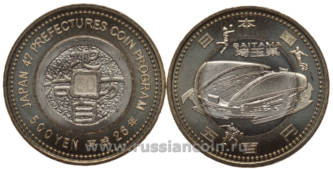 Япония 500 йен 2014 26 год, серия 47 префектур Японии, Сайтама, стадион, футболисты KM 219 биметалл UNC M29-15