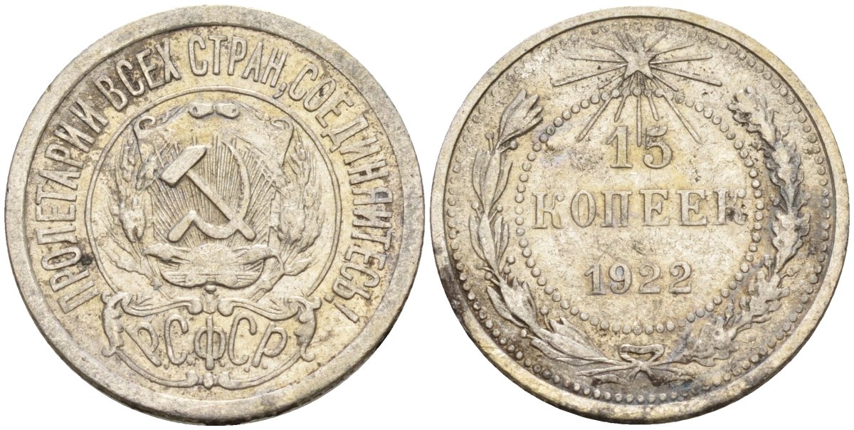 СССР 15 копеек 1922 Федорин 2 серебро 4160-562