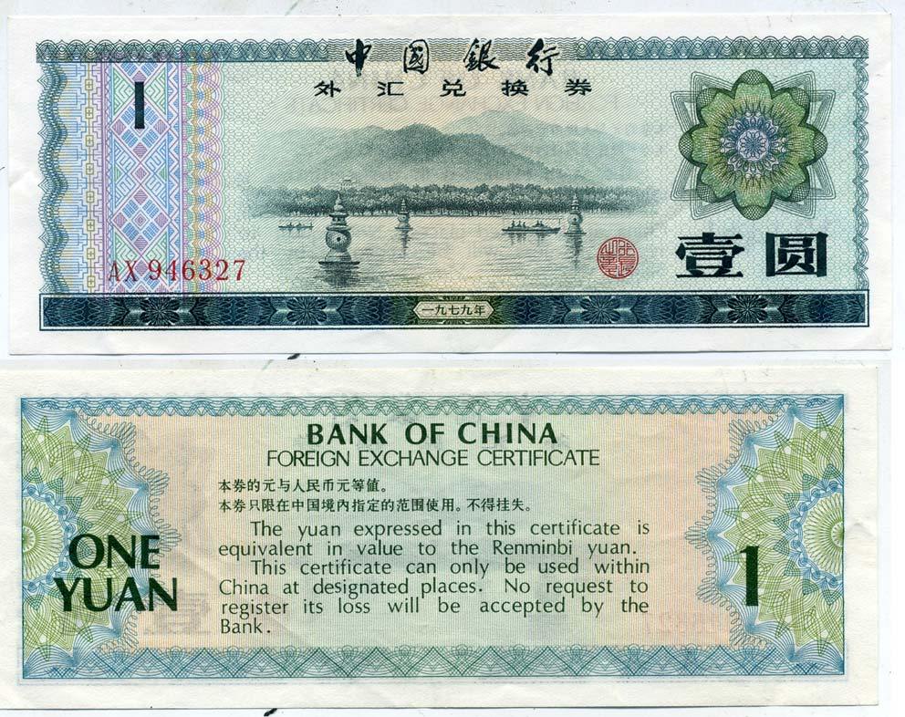 КИТАЙ 1 ЮАНЬ 1979 ОБМЕННЫЙ СЕРТИФИКАТ Pick FX3 бумага 7204-47-2