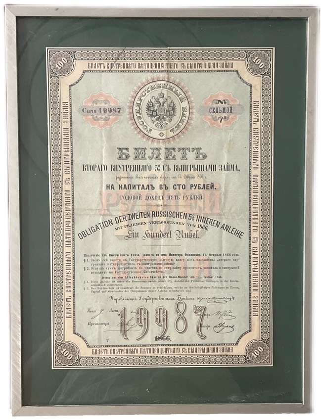 Россия 100 рублей 1866 Второй внутренний 5% с выигрышами займ, красочное оформление, рамка, паспарту   бумага   KAB-003