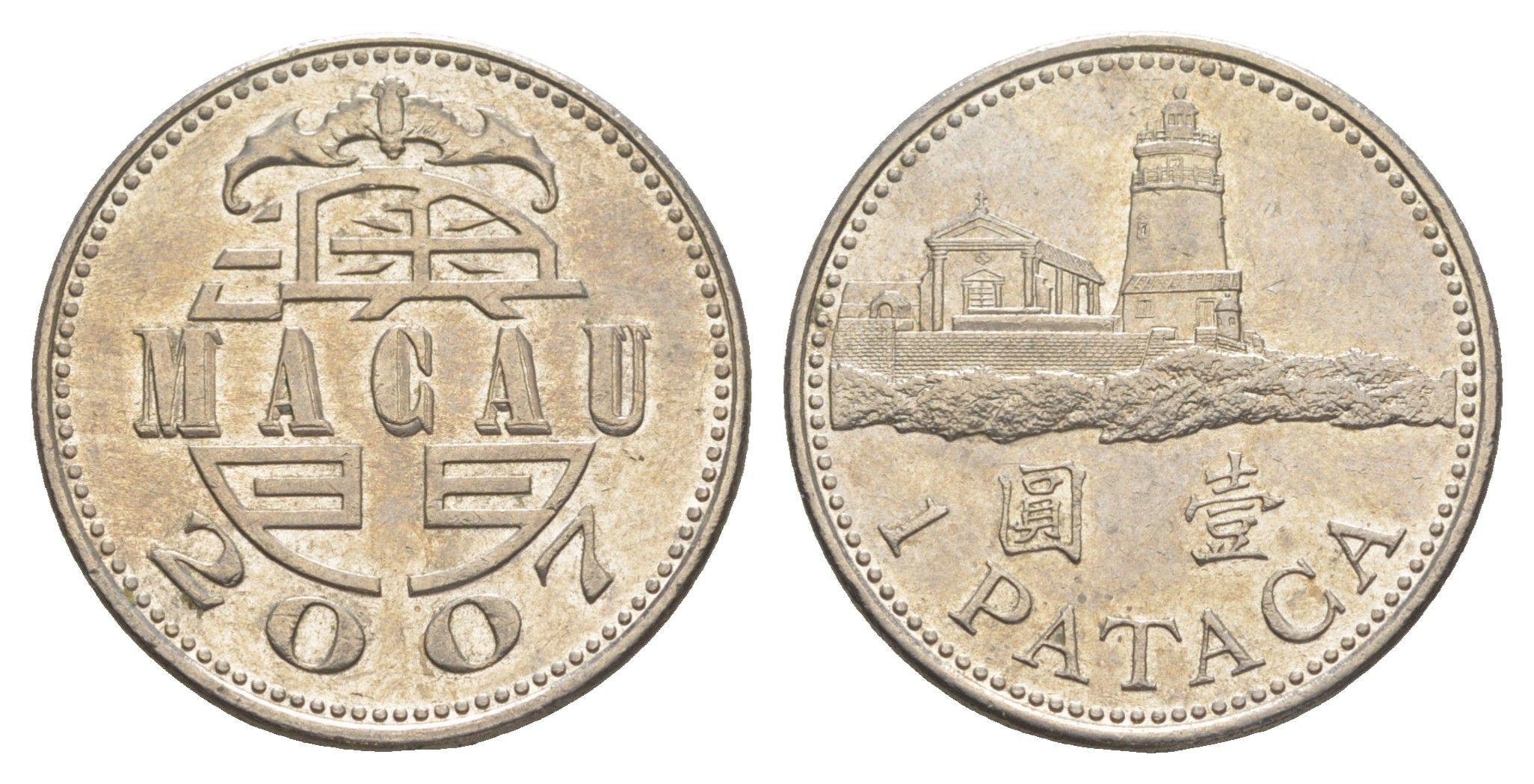 Макао 1 патака 2007 KM 57 медно-никель 4650-1257