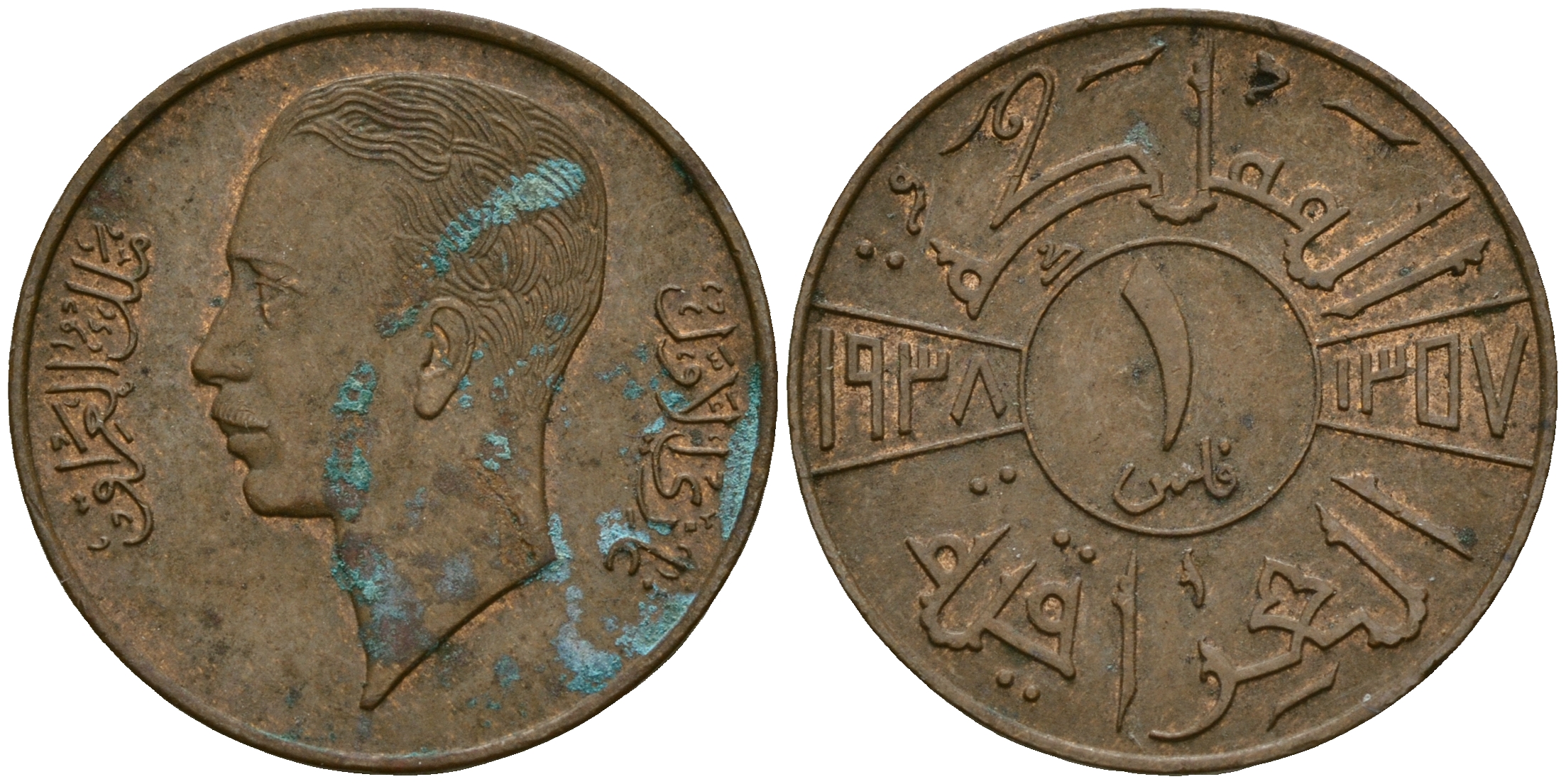 Ирак 1 филс 1938 AH1357, Гази I (1933-1939) KM 102 бронза 35-721