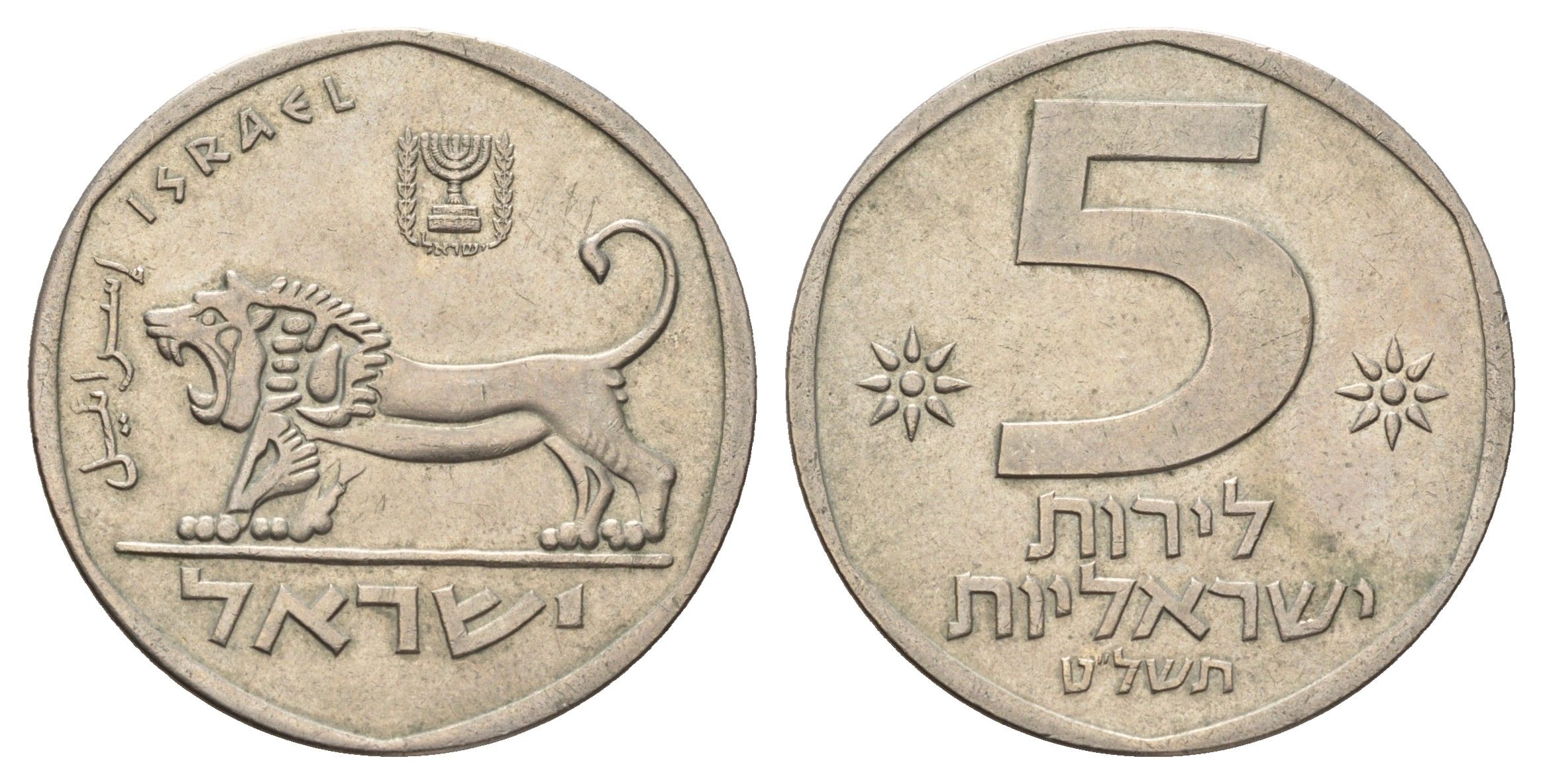 Израиль 5 лир 1979 JE 5739 KM 90 медно-никель 117-824