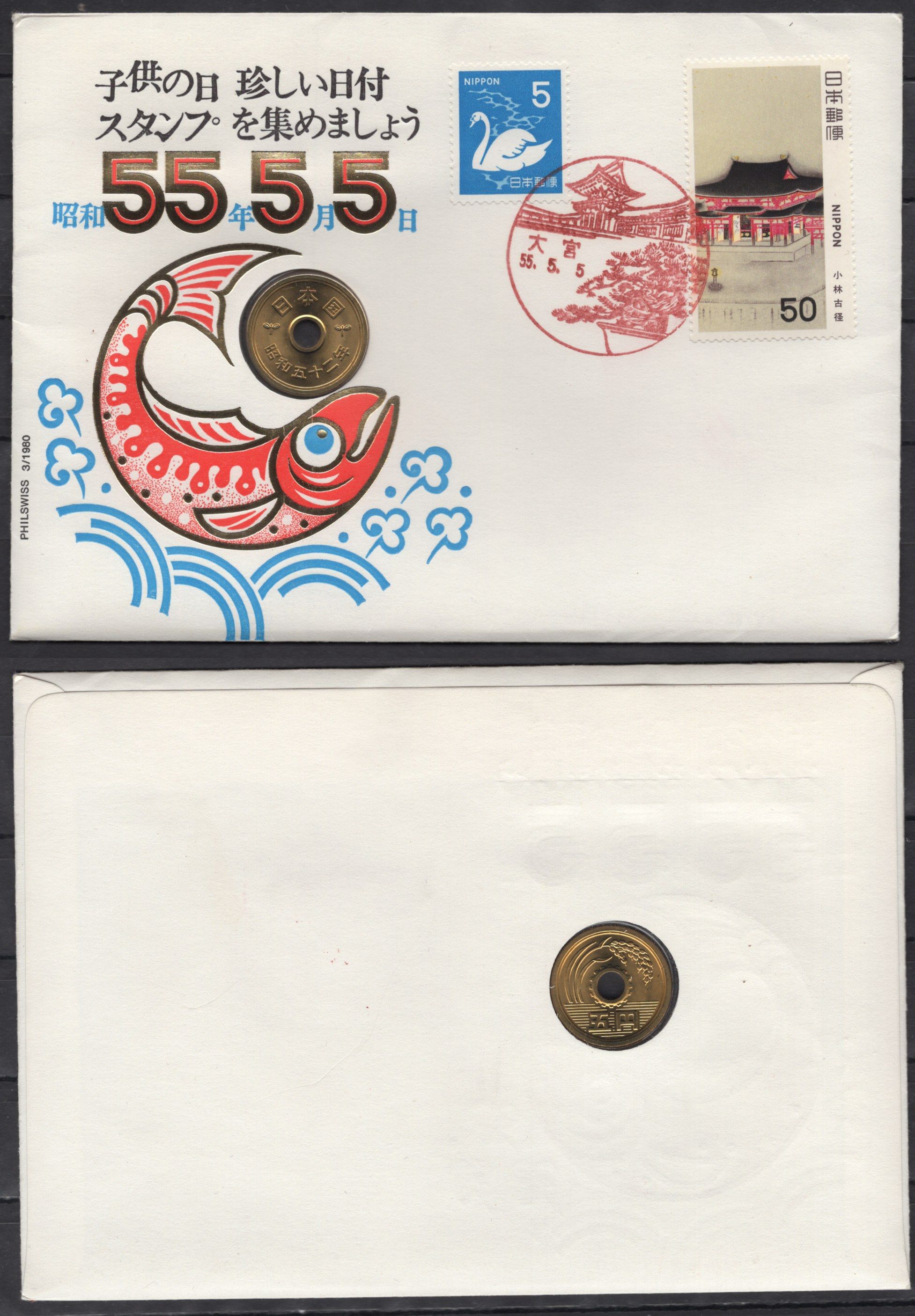 Япония 5 йен 1980 в конверте с маркой (КПД - Конверт первого дня Гашения) Y 72a латунь UNC 9001-32