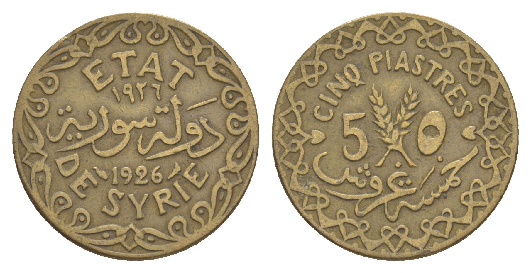 Сирия 5 пиастров 1926 KM 70 алюминиевая бронза 4643-242