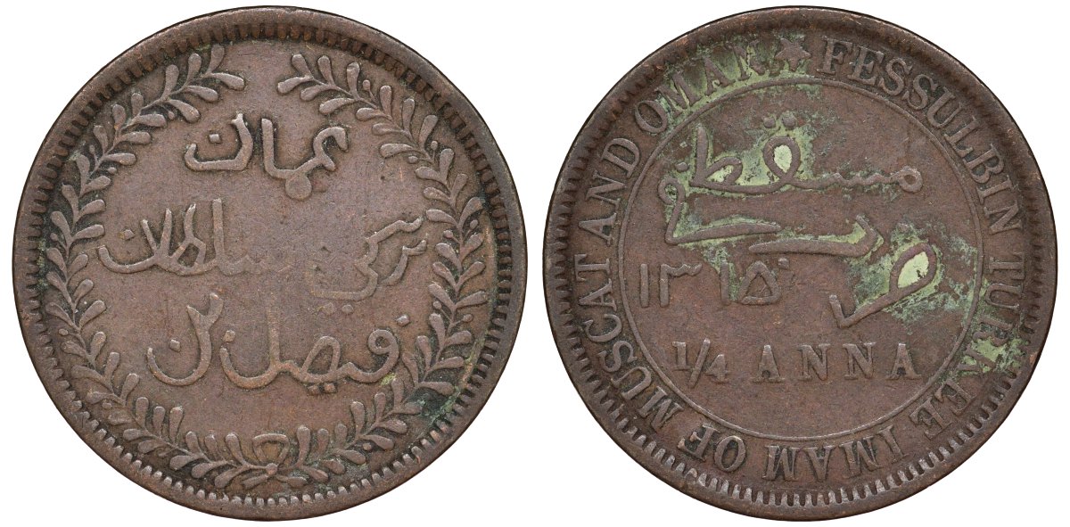 Султанат Маскат и Оман 1/4 анна (байса) 1895 AH 1315, Фейсал бен Турки (1888-1913) KM 12.2 медь 51-1634
