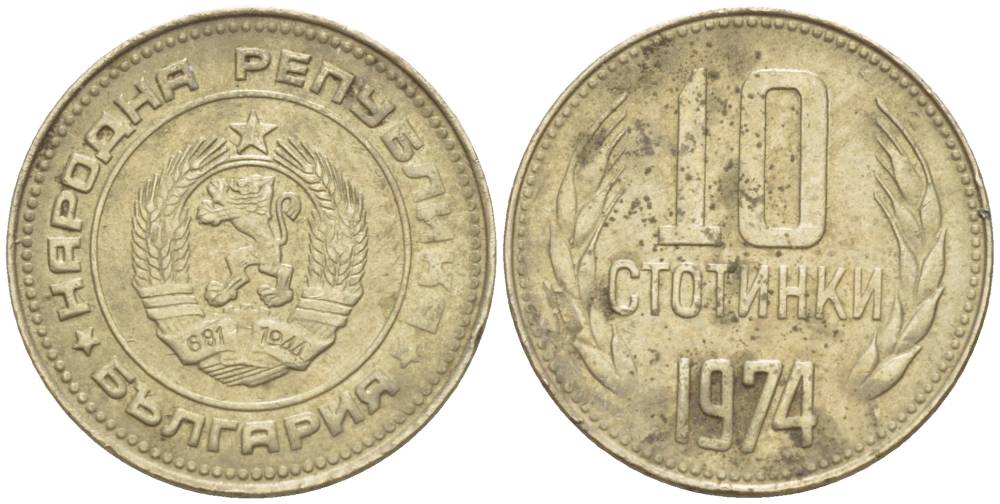БОЛГАРИЯ 10 СТОТИНОК 1974 KM 87 никель латунь 4549-231