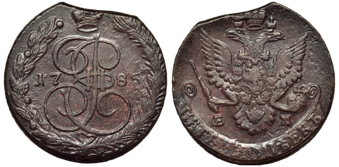 Россия 5 копеек 1785 ЕМ, Екатерина II (1762-1796) Биткин 636 медь 1083-2-62