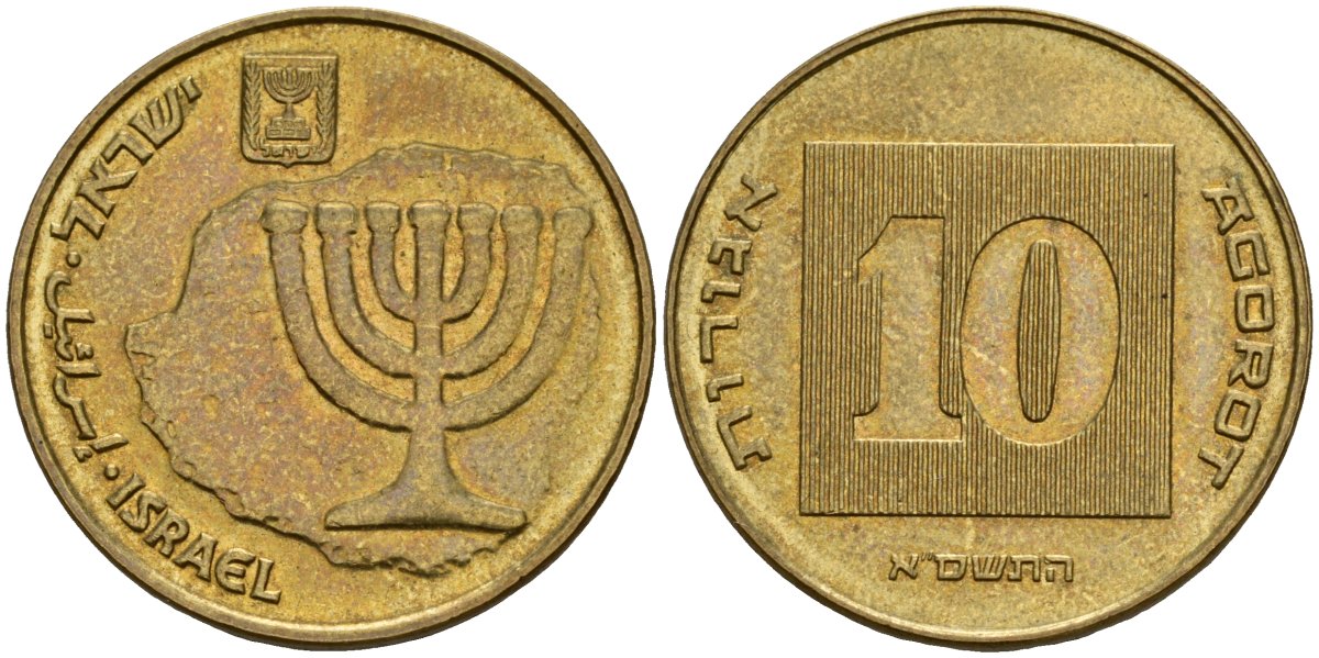 Израиль 10 агора 2001 JE 5761 KM 158 алюминиевая бронза 4156-954